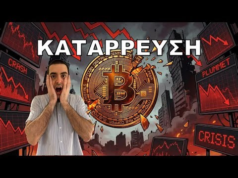 Που είναι ο πάτος του βαρελιού? #bitcoin #crypto #market
