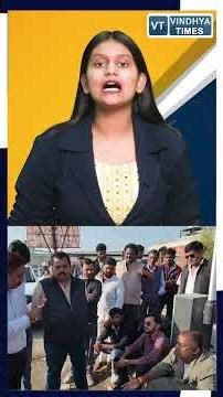 रीवा स्टेशन पार्किंग में अवैध वसूली का आरोप, पूर्व विधायक धरने पर बैठे