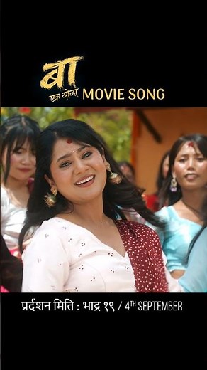 NABHANNU KOISITA | BAA EK YODDHA SONG | KEKI ADHIKARI | SAMIKSHYA ADHIKARI | SAGAR ALE |