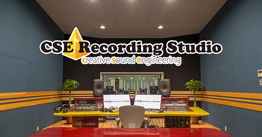 スタジオ設備 | CSE Recording Studio