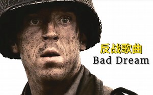 反战歌曲：英国摇滚乐队Keane《Bad Dream》