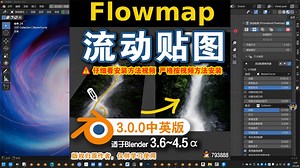 🌆 流动贴图 (Procedural Flowmap 3.0.0中英对照版)Blender中文版插件免费下载