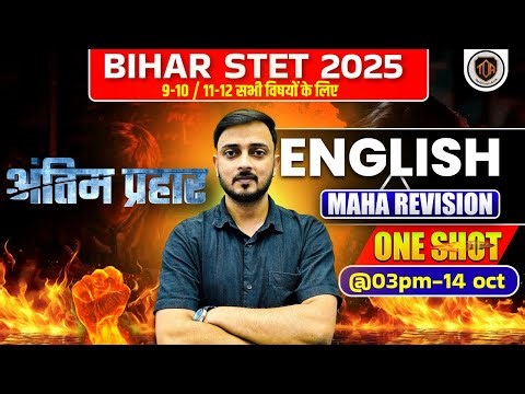 🎯 BIHAR STET 2025 | ENGLISH MAHA REVISION | अंतिम प्रहार सीरीज़ | The Officer’s Adda