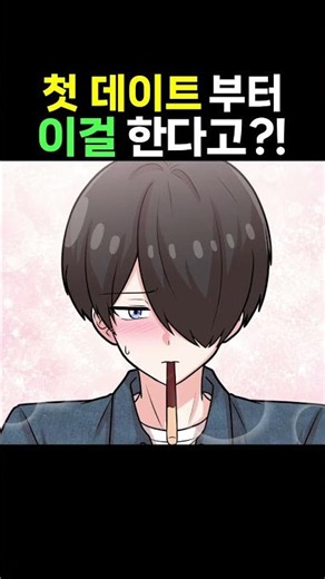 Playing the Pepero game on our first date lol