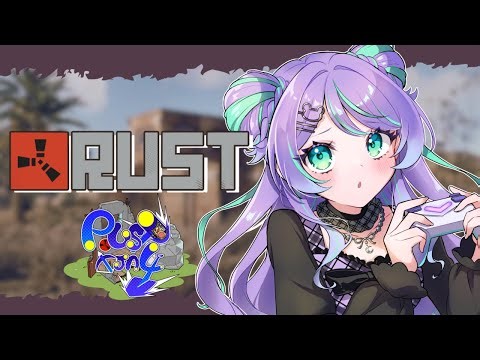 【Rust】はじめてのサバイバル 2日目【 #TJA4 】
