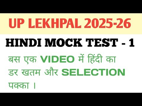 UP Lekhpal 2025-26 Hindi Mock Test-1 | UPSSSC Lekhpal Online Practice Set