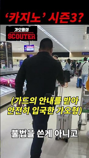 '카지노' 시즌3?