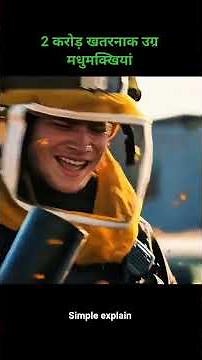 2 करोड़ खतरनाक उग्र मधुमक्खियां #hindi #movie #explanation #tutorialyoutube #shorts