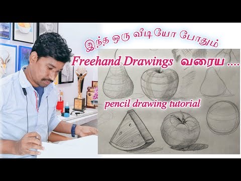 Pencil drawing tutorial for beginners tamil / drawing class in tamil / Chandru