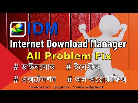 IDM | How to install Internet Download Manager | IDM all problem fix | IDM extension