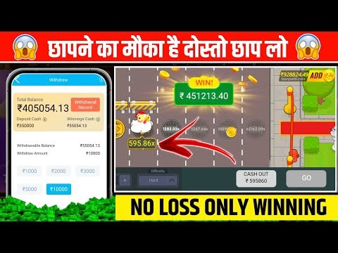 Chicken 🐔 Road Game Tricks | Chicken Road Game Winning Tricks | Chicken Road Game Tips And Tricks |