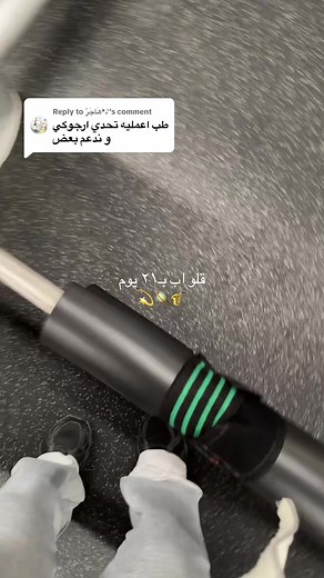 تحفيز 21 يوم لصحة أفضل