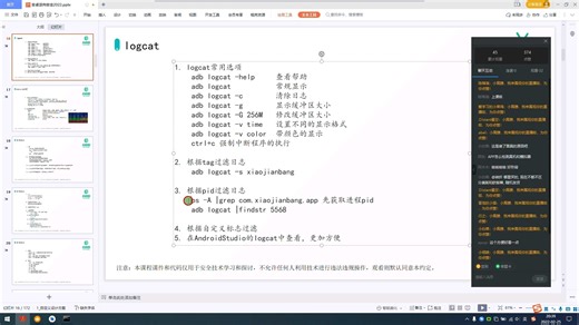 18-019.logcat的使用