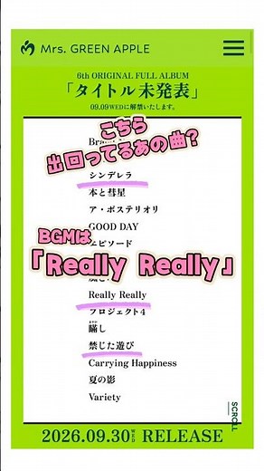 朝から動悸が…！ついに収録曲発表！16曲🥹ありがとう世界！「 Really Really 」弾き語り Mrs. GREEN APPLE フルアルバム