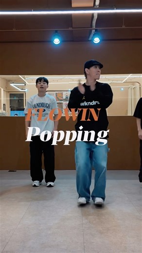 FLOWIN POPPING CLASS #popping #poppingdance #pop #poppingmusic #poppingbasic #thechicdance