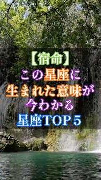この星座に生まれた意味が今わかる星座TOP5