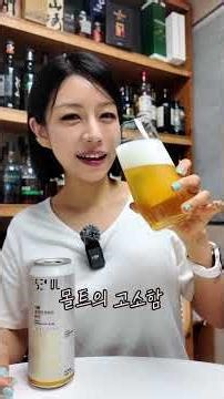 술익는집 맥주 마셔봤다! 서울 코리안 라이스 라거, 서울 캘리포니아 커먼 간만에 만족한 편의점 크래프트 맥주