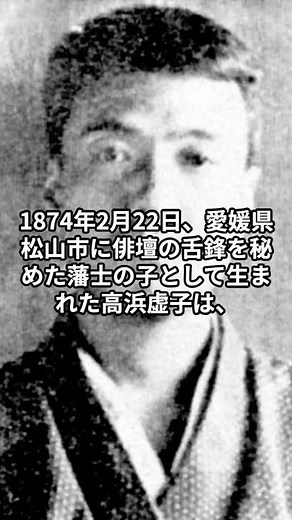 高浜虚子の生涯。一句の中に、世界と季節を閉じ込めた詩人 #music #ピアノ #chatgpt #aiart #stablediffusion #歴史 #プチ知識 #名言 #衝撃の事実 #雑学