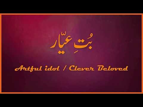 Rumi: Clever Beloved | Mystical Poetry with Music, Farsi, Urdu and English Subtitles
