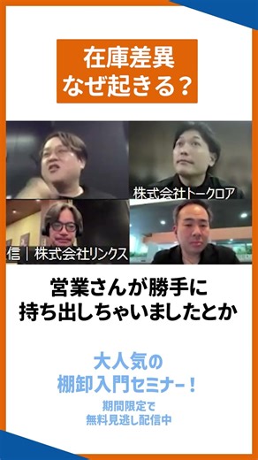 ロジカイギと学ぶ！棚卸入門セミナーの内容を一部ご紹介！② #クラウドwms #棚卸 #物流