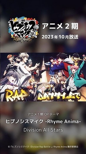 【#ヒプアニ2期 2023年10月放送】1期OPをPLAYBACK！ #ヒプアニプレイバック #ヒプノシスマイク #ヒプアニ