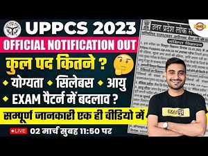 UPPSC NOTIFICATION 2023 | UPPCS SYLLABUS, EXAM PATTERN, ELIGIBILITY, AGE, FORM, EXAM DATE, VACANCY