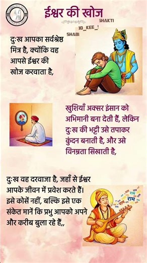 दुःख क्यों ज़रूरी है?😥 | भगवान का छिपा संदेश | Life Lesson by Krishna |Motivational Hindi #shorts