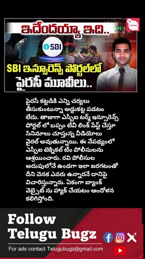 SBI పోర్టల్ లో ఐబొమ్మ సినిమాలు