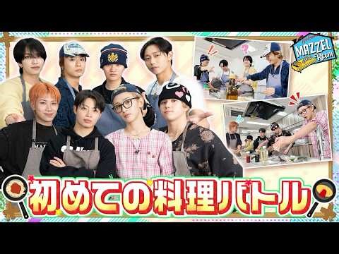 Ep.59 |【未知数】ハプニング続出！初めての手作り料理バトル！[MAZZEL ROOM #まぜべや🛋️]