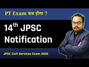 14th JPSC CCE 2025 Notification Date | JPSC Exam News | Jharkhand PCS Update