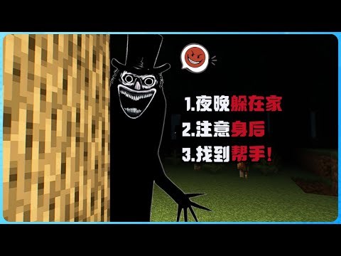Minecraft 这个模组会让你得心脏病！诡异的实体太恐怖了！不要一个人挑战！吓人！真的会受不了！胆小慎入！太可怕了！( The Chuchoteur )