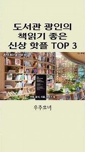 Top 3 New Hotspots Perfect for Book Lovers
