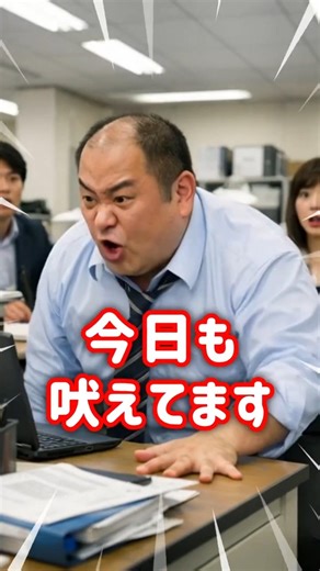 うるさい人ほど仕事できない説3選。これ当てはまる？#shorts