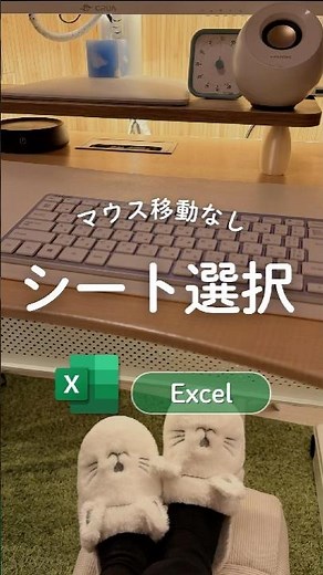 ‬シート選択はこれが最速🪄︎︎◝✩ #エクセル #Excel #時短 #パソコン