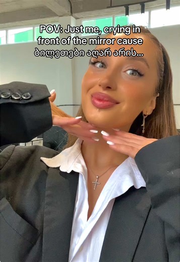 ბილეთების ნაკლებობა: როგორ ვგრძნობ არ მინდა