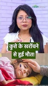 Mumbai Dog Scratch News: Dog Scratch से मौत? Rabies के Symptoms और First Aid जानें