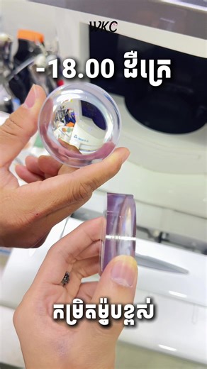 ម៉ញ្ញូប -18.00 ដឺក្រេ: ពន្លឺច្បាស់នៃមនុស្ស