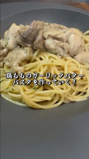 [Easy] Rich and addictive! Chicken thigh garlic butter pasta is so delicious that it makes Kogoro...