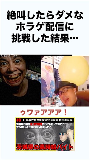 絶叫したら巨大風船が膨らむ罰ゲームホラゲー！ #ゲーム実況 #実況 #ゲーム #ゲーム配信