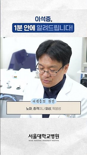 이석증, 1분 안에 알려드립니다! #어쩌다병원행