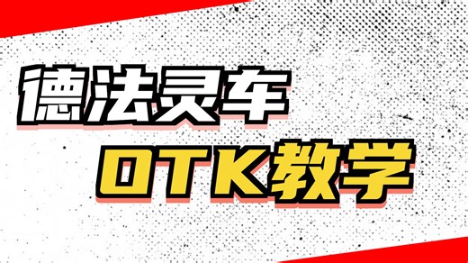 【Kards经典赛卡组推荐】德法灵车空场打40！！玩起来太爽了！！