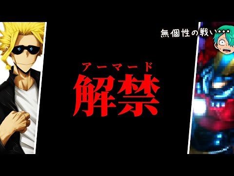 【ヒロアカ 最新396話】"オールマイト無双"開幕＆ついに海外参戦！！史上最強の展開に隠された最も"悲惨な結末"を徹底解説&考察！！【僕のヒーローアカデミア】【考察】【No.396まで】※ネタバレ注意