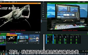 vMix软件如何添加本地视频素材并对素材进行编组分类