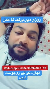 2.3K views · 45 reactions | روزی میں برکت کا عمل Whtspsap Number.03263067142 | عامل سائیں شاہ حسین | Facebook