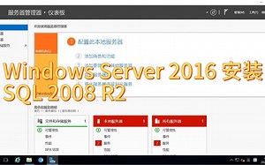 Windows Server 2016 安装SQL 2008 R2 V2024