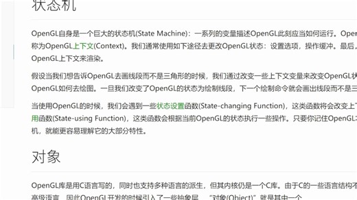 【OpenGl】学OpenGL，享丝滑三角形