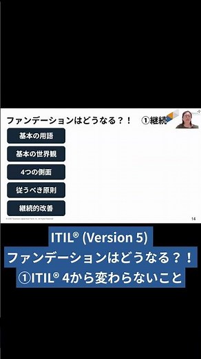 ITIL® 4 Specialist: What Happens to Foundation?! (Part 1) What Hasn't Changed from ITIL® 4