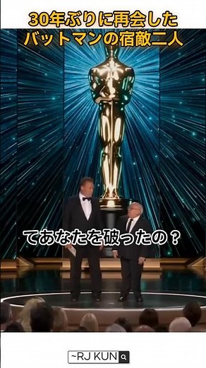 Batman's two nemeses reunited after 30 years, what happened at the Academy Awards #ArnoldSchwarze...