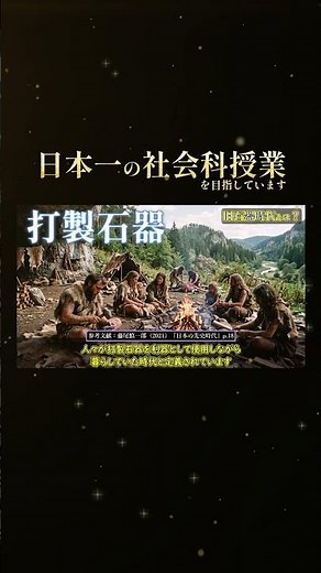 旧石器時代②-1
