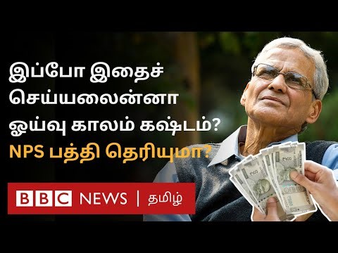 The National Pension System: என்றால் என்ன? இதில் கணக்கை தொடங்குவது எப்படி?